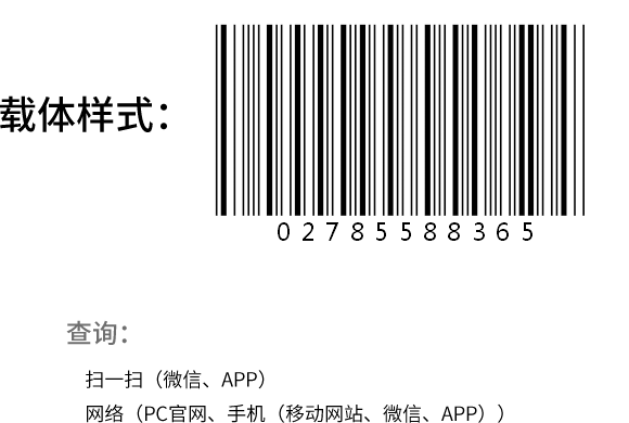 条形码商品码